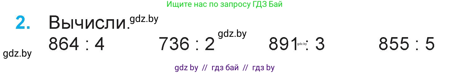 Математика, 3 класс Учебник, авторы: Муравьева Галина Леонидовна, Урбан Мария Анатольевна, издательство Национальный институт образования, Минск, 2021, оранжевого цвета, Часть 2, страница 103, номер 2, Условие