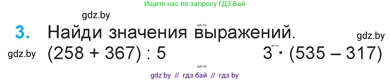 Математика, 3 класс Учебник, авторы: Муравьева Галина Леонидовна, Урбан Мария Анатольевна, издательство Национальный институт образования, Минск, 2021, оранжевого цвета, Часть 2, страница 103, номер 3, Условие