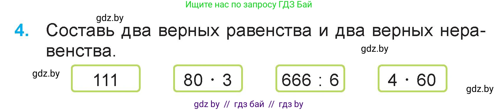 Математика, 3 класс Учебник, авторы: Муравьева Галина Леонидовна, Урбан Мария Анатольевна, издательство Национальный институт образования, Минск, 2021, оранжевого цвета, Часть 2, страница 103, номер 4, Условие