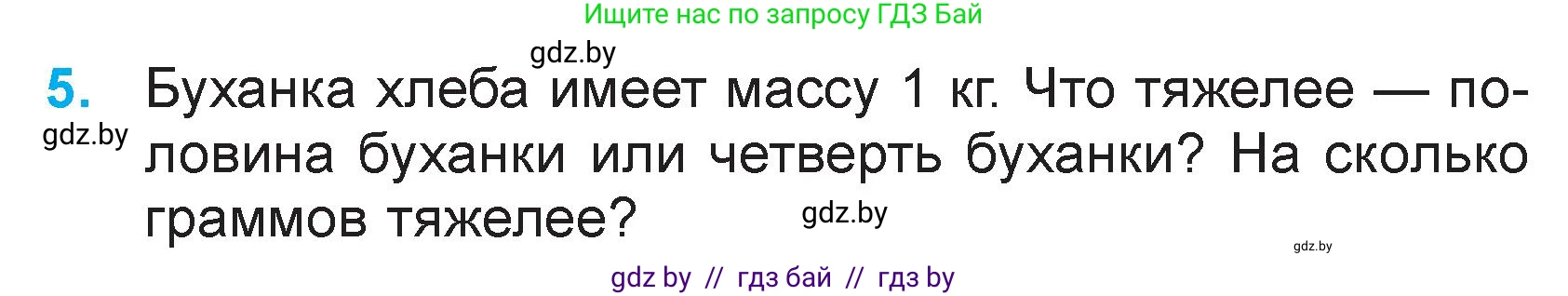 Математика, 3 класс Учебник, авторы: Муравьева Галина Леонидовна, Урбан Мария Анатольевна, издательство Национальный институт образования, Минск, 2021, оранжевого цвета, Часть 2, страница 103, номер 5, Условие