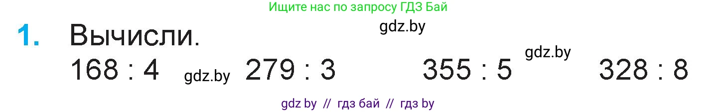 Математика, 3 класс Учебник, авторы: Муравьева Галина Леонидовна, Урбан Мария Анатольевна, издательство Национальный институт образования, Минск, 2021, оранжевого цвета, Часть 2, страница 104, номер 1, Условие