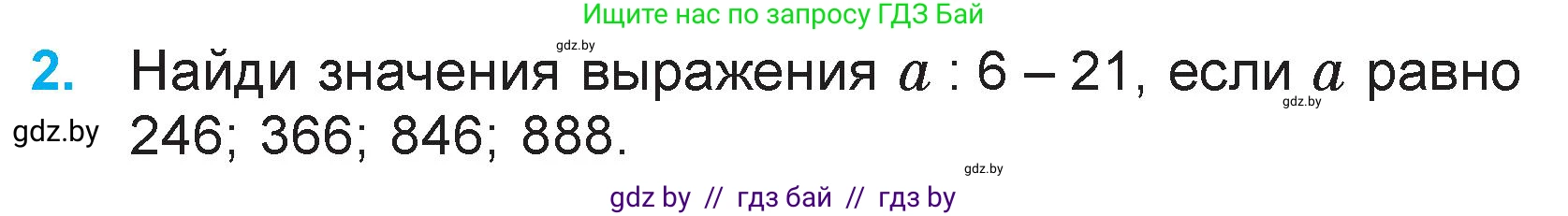 Математика, 3 класс Учебник, авторы: Муравьева Галина Леонидовна, Урбан Мария Анатольевна, издательство Национальный институт образования, Минск, 2021, оранжевого цвета, Часть 2, страница 104, номер 2, Условие