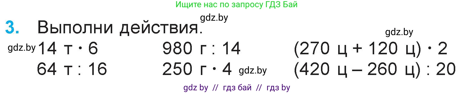 Математика, 3 класс Учебник, авторы: Муравьева Галина Леонидовна, Урбан Мария Анатольевна, издательство Национальный институт образования, Минск, 2021, оранжевого цвета, Часть 2, страница 104, номер 3, Условие