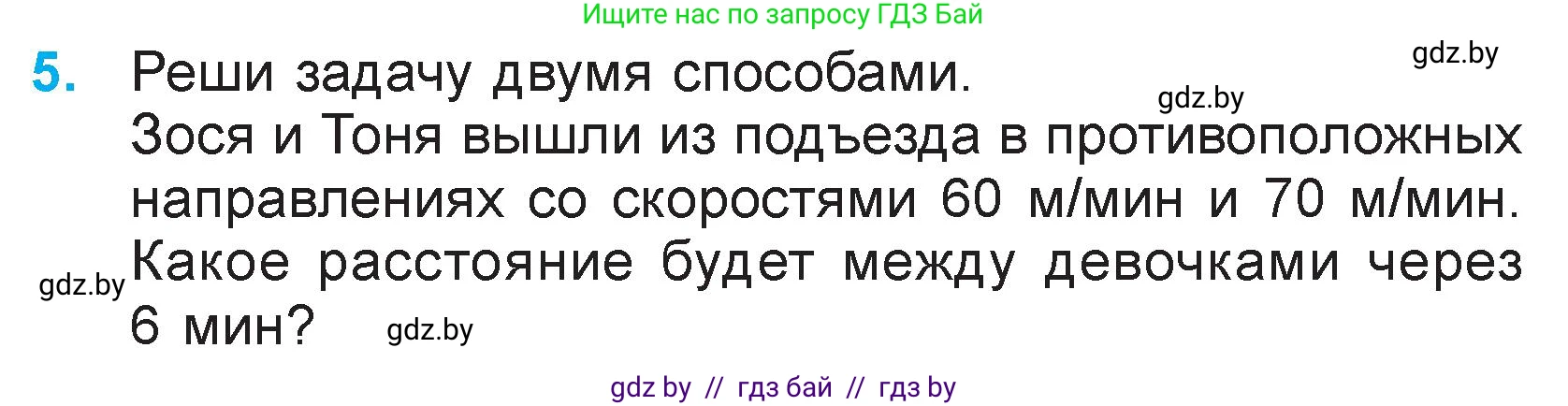 Математика, 3 класс Учебник, авторы: Муравьева Галина Леонидовна, Урбан Мария Анатольевна, издательство Национальный институт образования, Минск, 2021, оранжевого цвета, Часть 2, страница 105, номер 5, Условие
