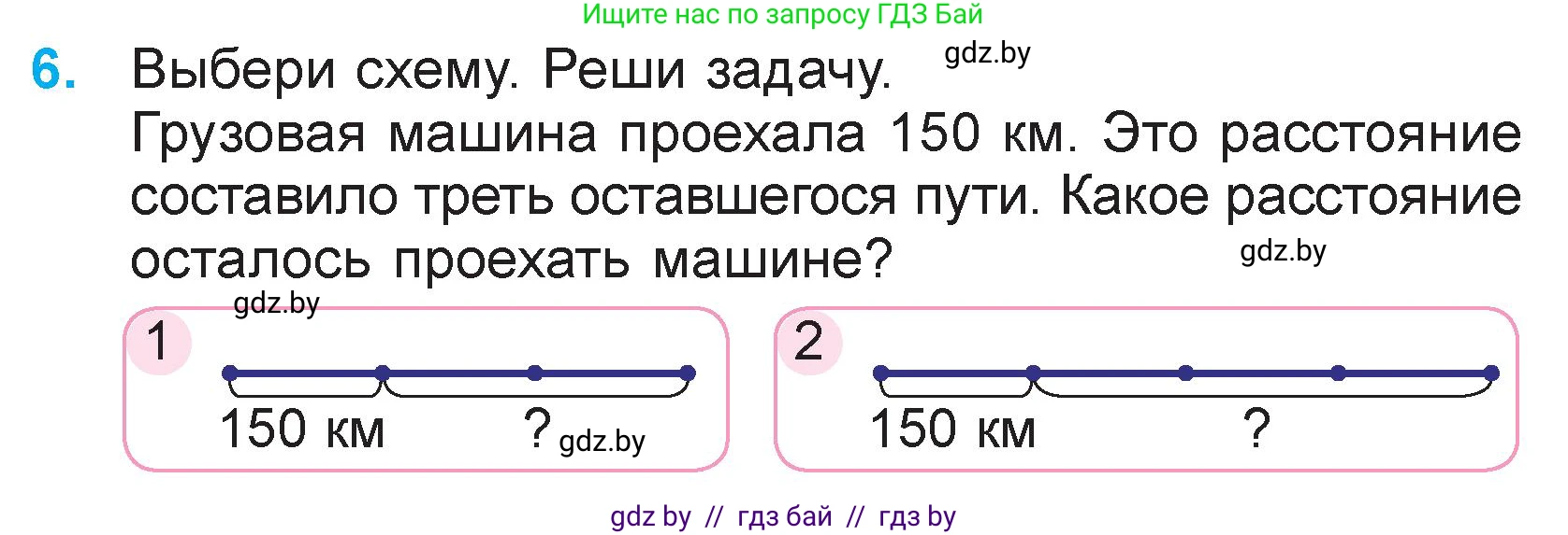 Математика, 3 класс Учебник, авторы: Муравьева Галина Леонидовна, Урбан Мария Анатольевна, издательство Национальный институт образования, Минск, 2021, оранжевого цвета, Часть 2, страница 105, номер 6, Условие