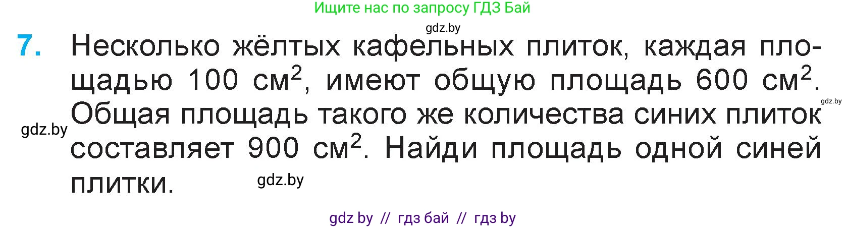 Математика, 3 класс Учебник, авторы: Муравьева Галина Леонидовна, Урбан Мария Анатольевна, издательство Национальный институт образования, Минск, 2021, оранжевого цвета, Часть 2, страница 105, номер 7, Условие