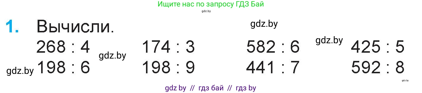 Математика, 3 класс Учебник, авторы: Муравьева Галина Леонидовна, Урбан Мария Анатольевна, издательство Национальный институт образования, Минск, 2021, оранжевого цвета, Часть 2, страница 106, номер 1, Условие