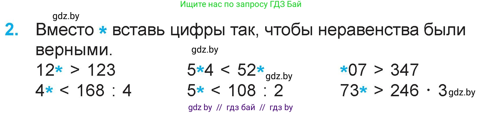 Математика, 3 класс Учебник, авторы: Муравьева Галина Леонидовна, Урбан Мария Анатольевна, издательство Национальный институт образования, Минск, 2021, оранжевого цвета, Часть 2, страница 106, номер 2, Условие