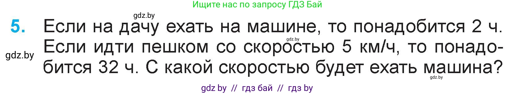 Математика, 3 класс Учебник, авторы: Муравьева Галина Леонидовна, Урбан Мария Анатольевна, издательство Национальный институт образования, Минск, 2021, оранжевого цвета, Часть 2, страница 107, номер 5, Условие