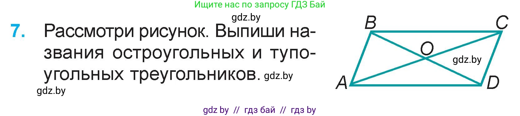 Математика, 3 класс Учебник, авторы: Муравьева Галина Леонидовна, Урбан Мария Анатольевна, издательство Национальный институт образования, Минск, 2021, оранжевого цвета, Часть 2, страница 107, номер 7, Условие