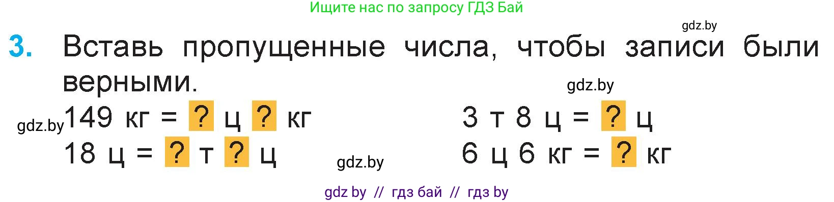 Математика, 3 класс Учебник, авторы: Муравьева Галина Леонидовна, Урбан Мария Анатольевна, издательство Национальный институт образования, Минск, 2021, оранжевого цвета, Часть 2, страница 108, номер 3, Условие