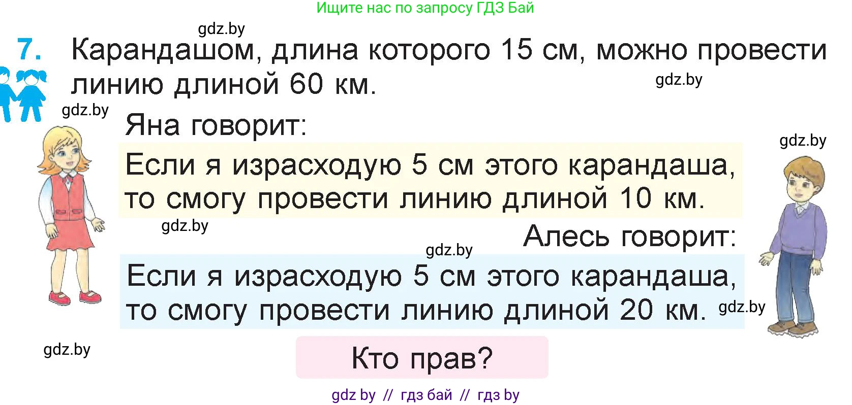 Математика, 3 класс Учебник, авторы: Муравьева Галина Леонидовна, Урбан Мария Анатольевна, издательство Национальный институт образования, Минск, 2021, оранжевого цвета, Часть 2, страница 109, номер 7, Условие