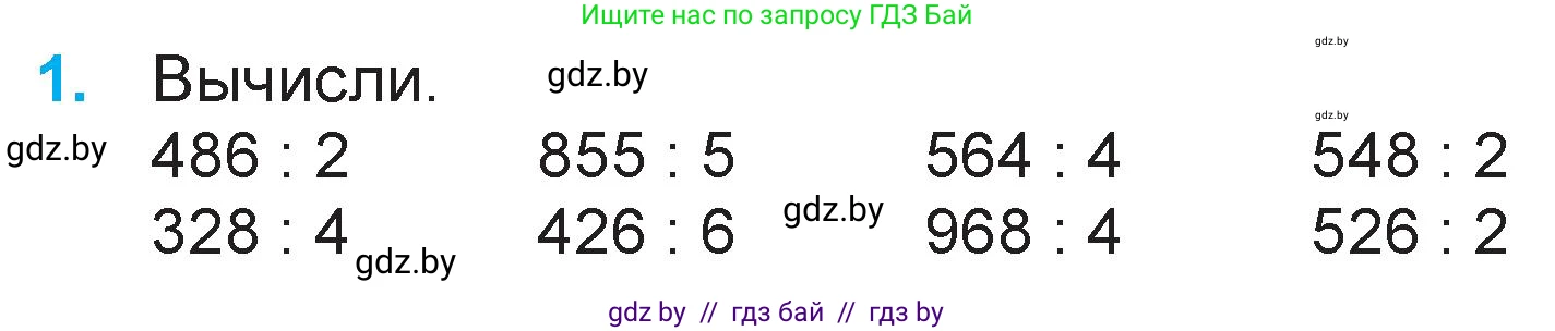 Математика, 3 класс Учебник, авторы: Муравьева Галина Леонидовна, Урбан Мария Анатольевна, издательство Национальный институт образования, Минск, 2021, оранжевого цвета, Часть 2, страница 110, номер 1, Условие
