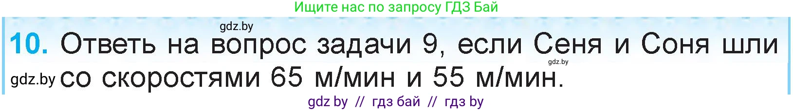 Математика, 3 класс Учебник, авторы: Муравьева Галина Леонидовна, Урбан Мария Анатольевна, издательство Национальный институт образования, Минск, 2021, оранжевого цвета, Часть 2, страница 111, номер 10, Условие