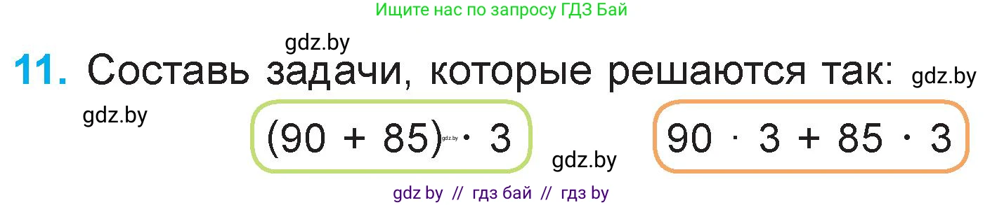 Математика, 3 класс Учебник, авторы: Муравьева Галина Леонидовна, Урбан Мария Анатольевна, издательство Национальный институт образования, Минск, 2021, оранжевого цвета, Часть 2, страница 111, номер 11, Условие