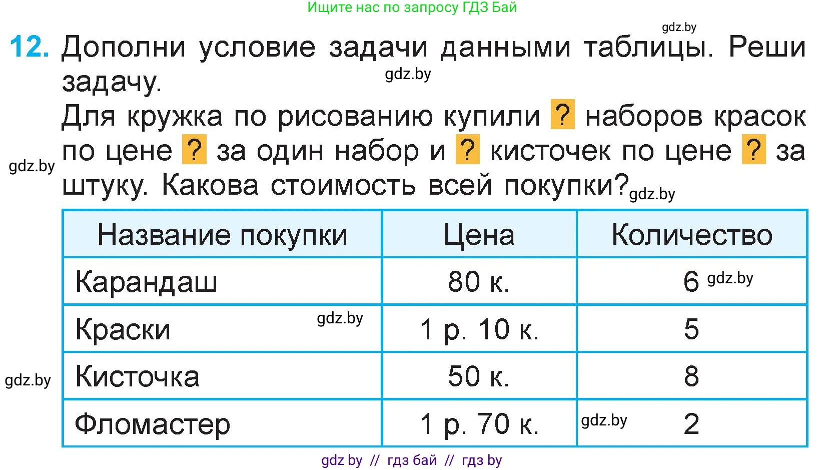 Математика, 3 класс Учебник, авторы: Муравьева Галина Леонидовна, Урбан Мария Анатольевна, издательство Национальный институт образования, Минск, 2021, оранжевого цвета, Часть 2, страница 111, номер 12, Условие