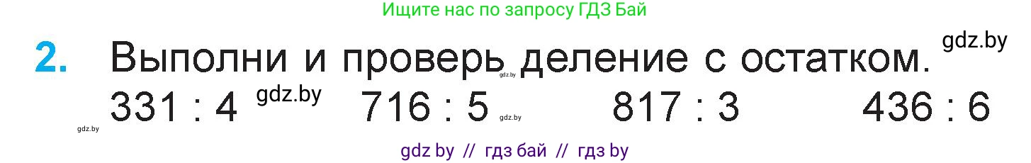 Математика, 3 класс Учебник, авторы: Муравьева Галина Леонидовна, Урбан Мария Анатольевна, издательство Национальный институт образования, Минск, 2021, оранжевого цвета, Часть 2, страница 110, номер 2, Условие