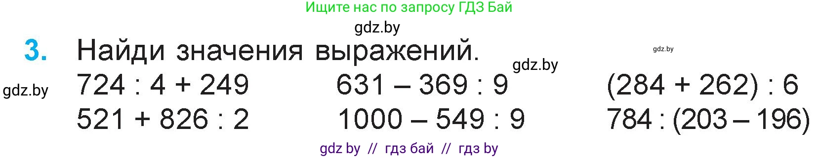 Математика, 3 класс Учебник, авторы: Муравьева Галина Леонидовна, Урбан Мария Анатольевна, издательство Национальный институт образования, Минск, 2021, оранжевого цвета, Часть 2, страница 110, номер 3, Условие