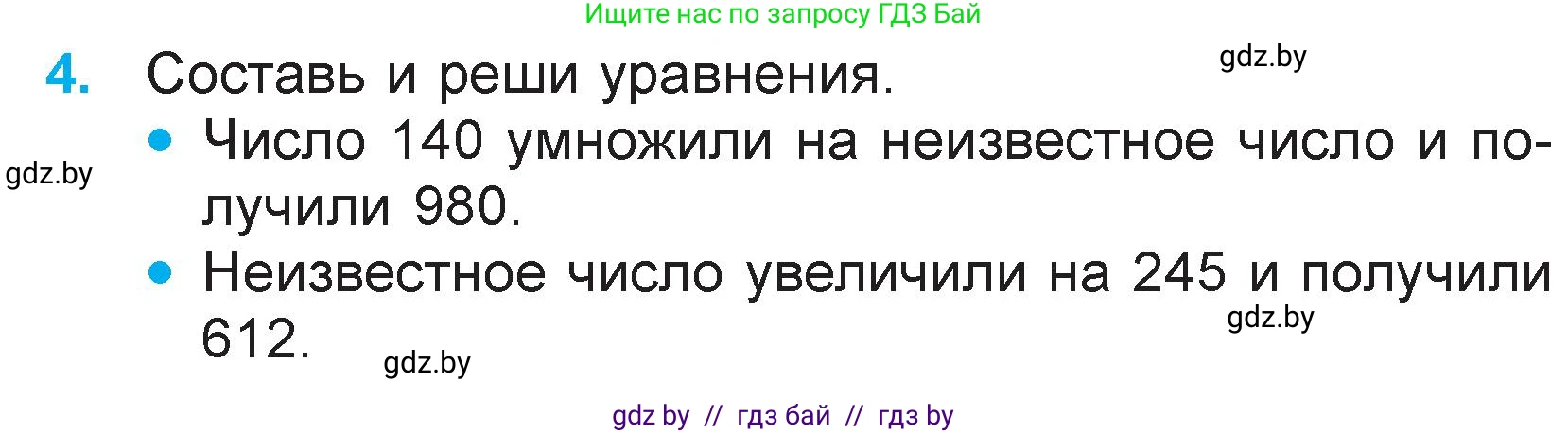 Математика, 3 класс Учебник, авторы: Муравьева Галина Леонидовна, Урбан Мария Анатольевна, издательство Национальный институт образования, Минск, 2021, оранжевого цвета, Часть 2, страница 110, номер 4, Условие