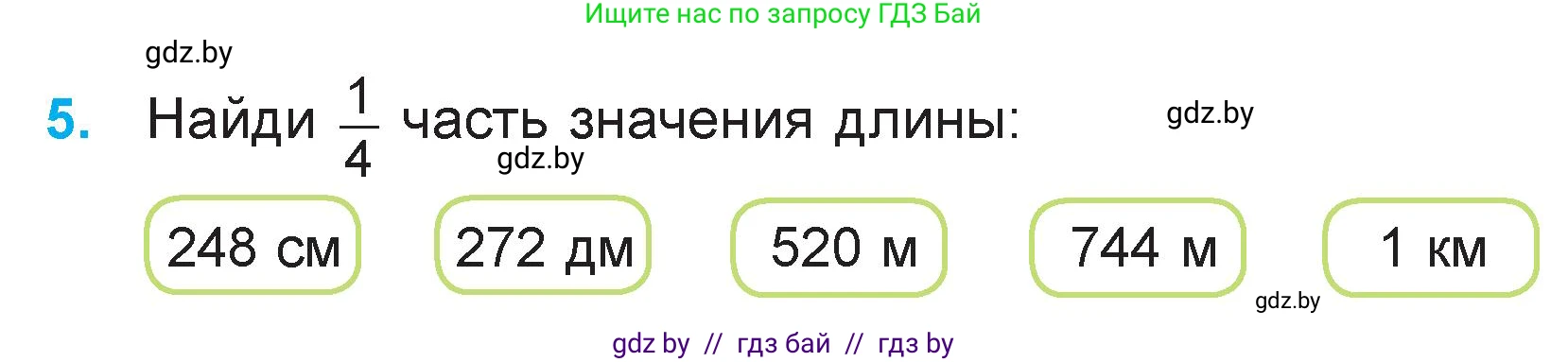 Математика, 3 класс Учебник, авторы: Муравьева Галина Леонидовна, Урбан Мария Анатольевна, издательство Национальный институт образования, Минск, 2021, оранжевого цвета, Часть 2, страница 110, номер 5, Условие