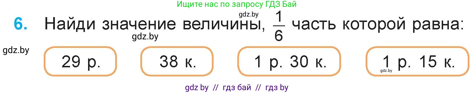 Математика, 3 класс Учебник, авторы: Муравьева Галина Леонидовна, Урбан Мария Анатольевна, издательство Национальный институт образования, Минск, 2021, оранжевого цвета, Часть 2, страница 110, номер 6, Условие