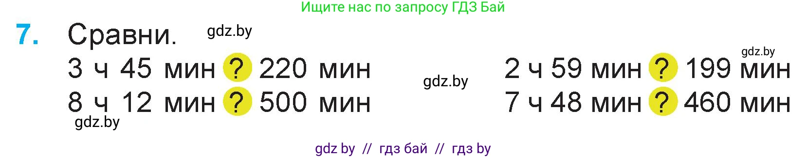 Математика, 3 класс Учебник, авторы: Муравьева Галина Леонидовна, Урбан Мария Анатольевна, издательство Национальный институт образования, Минск, 2021, оранжевого цвета, Часть 2, страница 110, номер 7, Условие