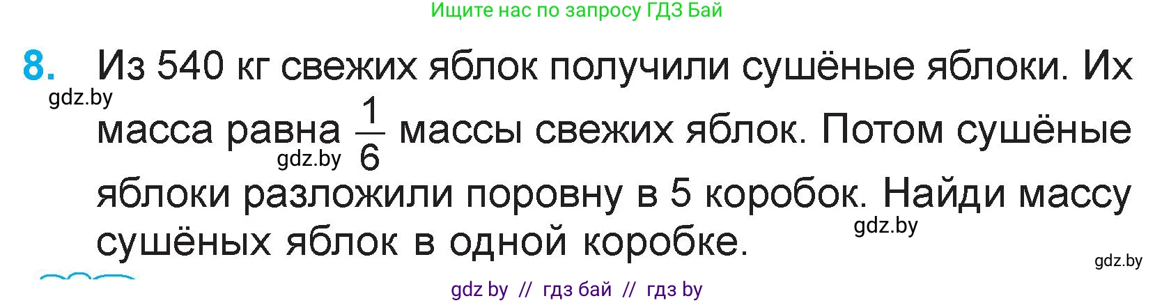 Математика, 3 класс Учебник, авторы: Муравьева Галина Леонидовна, Урбан Мария Анатольевна, издательство Национальный институт образования, Минск, 2021, оранжевого цвета, Часть 2, страница 110, номер 8, Условие