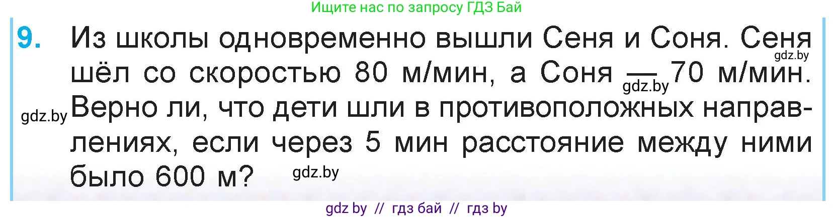 Математика, 3 класс Учебник, авторы: Муравьева Галина Леонидовна, Урбан Мария Анатольевна, издательство Национальный институт образования, Минск, 2021, оранжевого цвета, Часть 2, страница 111, номер 9, Условие