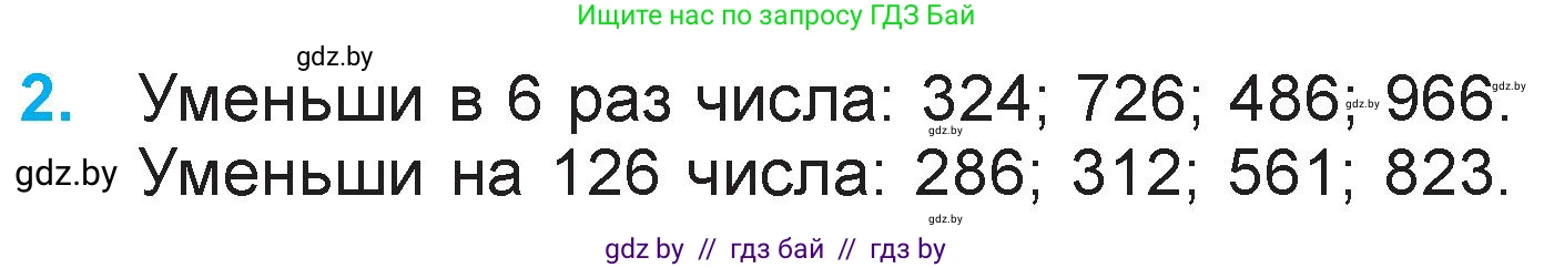 Математика, 3 класс Учебник, авторы: Муравьева Галина Леонидовна, Урбан Мария Анатольевна, издательство Национальный институт образования, Минск, 2021, оранжевого цвета, Часть 2, страница 113, номер 2, Условие