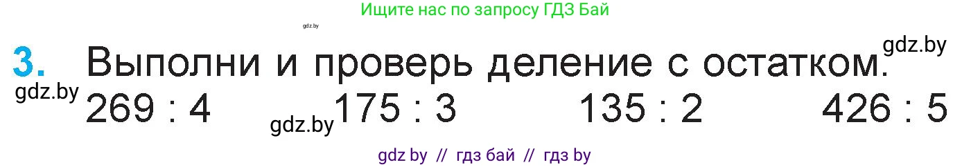 Математика, 3 класс Учебник, авторы: Муравьева Галина Леонидовна, Урбан Мария Анатольевна, издательство Национальный институт образования, Минск, 2021, оранжевого цвета, Часть 2, страница 113, номер 3, Условие