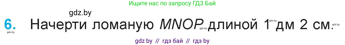 Математика, 3 класс Учебник, авторы: Муравьева Галина Леонидовна, Урбан Мария Анатольевна, издательство Национальный институт образования, Минск, 2021, оранжевого цвета, Часть 2, страница 113, номер 6, Условие