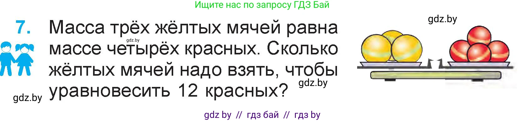 Математика, 3 класс Учебник, авторы: Муравьева Галина Леонидовна, Урбан Мария Анатольевна, издательство Национальный институт образования, Минск, 2021, оранжевого цвета, Часть 2, страница 113, номер 7, Условие