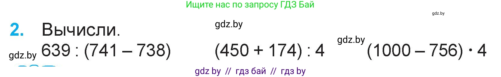 Математика, 3 класс Учебник, авторы: Муравьева Галина Леонидовна, Урбан Мария Анатольевна, издательство Национальный институт образования, Минск, 2021, оранжевого цвета, Часть 2, страница 114, номер 2, Условие