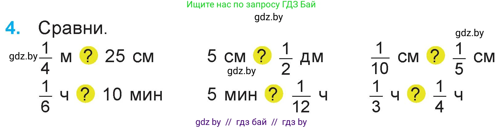 Математика, 3 класс Учебник, авторы: Муравьева Галина Леонидовна, Урбан Мария Анатольевна, издательство Национальный институт образования, Минск, 2021, оранжевого цвета, Часть 2, страница 115, номер 4, Условие