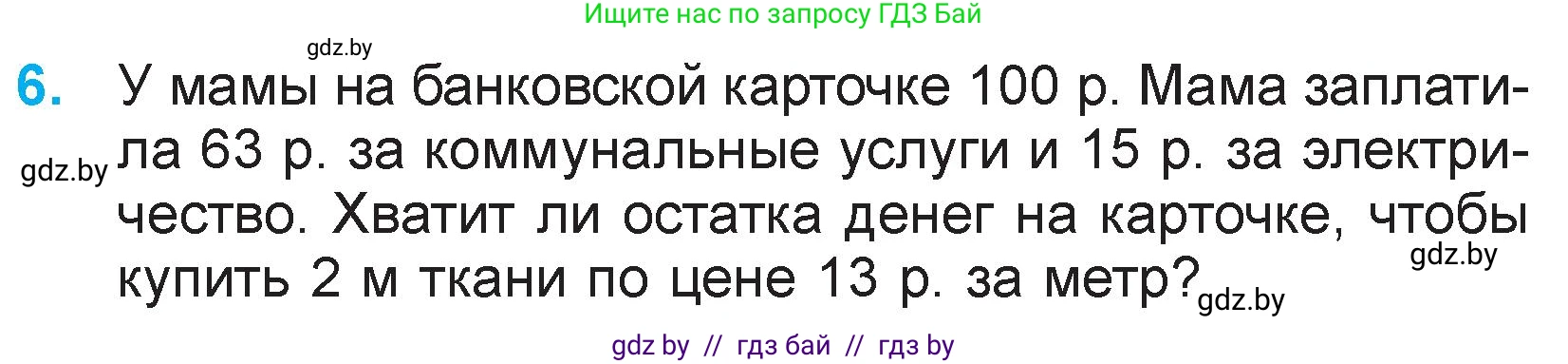 Математика, 3 класс Учебник, авторы: Муравьева Галина Леонидовна, Урбан Мария Анатольевна, издательство Национальный институт образования, Минск, 2021, оранжевого цвета, Часть 2, страница 115, номер 6, Условие