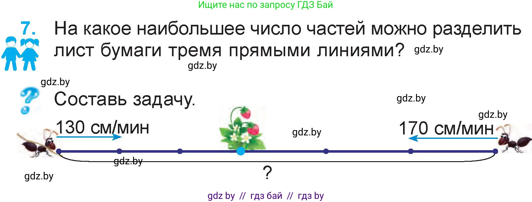 Математика, 3 класс Учебник, авторы: Муравьева Галина Леонидовна, Урбан Мария Анатольевна, издательство Национальный институт образования, Минск, 2021, оранжевого цвета, Часть 2, страница 115, номер 7, Условие