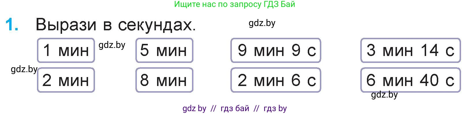 Математика, 3 класс Учебник, авторы: Муравьева Галина Леонидовна, Урбан Мария Анатольевна, издательство Национальный институт образования, Минск, 2021, оранжевого цвета, Часть 2, страница 116, номер 1, Условие