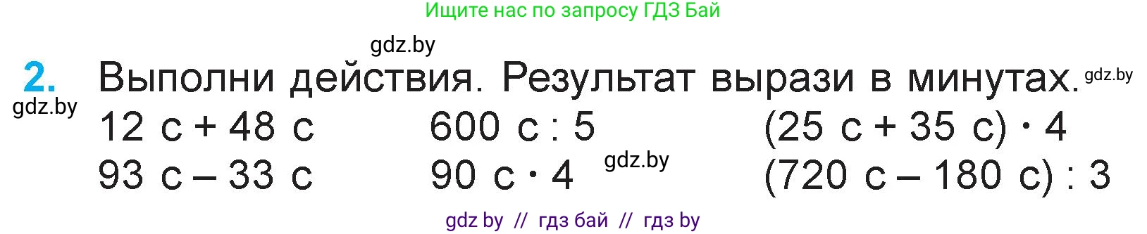 Математика, 3 класс Учебник, авторы: Муравьева Галина Леонидовна, Урбан Мария Анатольевна, издательство Национальный институт образования, Минск, 2021, оранжевого цвета, Часть 2, страница 116, номер 2, Условие