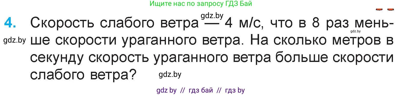 Математика, 3 класс Учебник, авторы: Муравьева Галина Леонидовна, Урбан Мария Анатольевна, издательство Национальный институт образования, Минск, 2021, оранжевого цвета, Часть 2, страница 117, номер 4, Условие