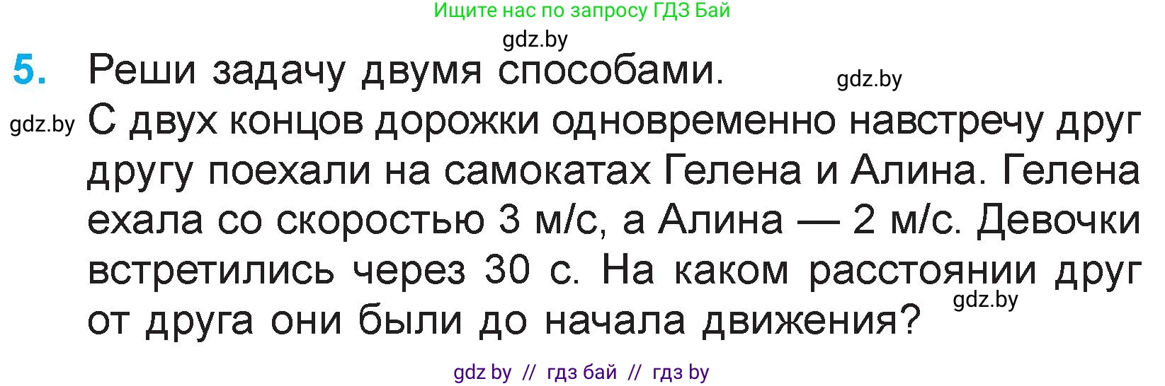 Математика, 3 класс Учебник, авторы: Муравьева Галина Леонидовна, Урбан Мария Анатольевна, издательство Национальный институт образования, Минск, 2021, оранжевого цвета, Часть 2, страница 117, номер 5, Условие