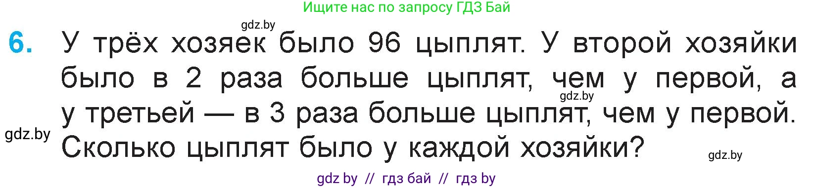 Математика, 3 класс Учебник, авторы: Муравьева Галина Леонидовна, Урбан Мария Анатольевна, издательство Национальный институт образования, Минск, 2021, оранжевого цвета, Часть 2, страница 117, номер 6, Условие