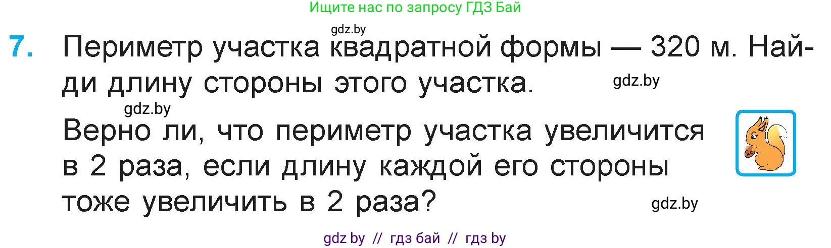 Математика, 3 класс Учебник, авторы: Муравьева Галина Леонидовна, Урбан Мария Анатольевна, издательство Национальный институт образования, Минск, 2021, оранжевого цвета, Часть 2, страница 117, номер 7, Условие