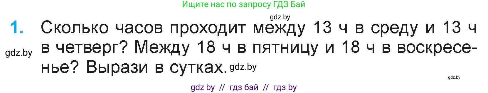 Математика, 3 класс Учебник, авторы: Муравьева Галина Леонидовна, Урбан Мария Анатольевна, издательство Национальный институт образования, Минск, 2021, оранжевого цвета, Часть 2, страница 118, номер 1, Условие