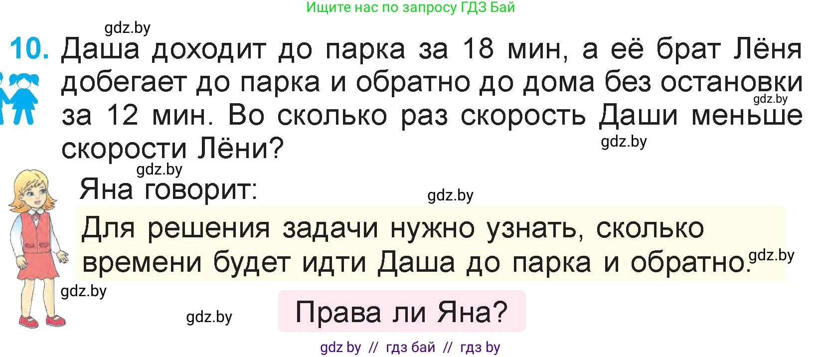 Математика, 3 класс Учебник, авторы: Муравьева Галина Леонидовна, Урбан Мария Анатольевна, издательство Национальный институт образования, Минск, 2021, оранжевого цвета, Часть 2, страница 119, номер 10, Условие