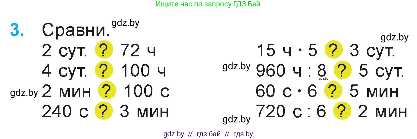 Математика, 3 класс Учебник, авторы: Муравьева Галина Леонидовна, Урбан Мария Анатольевна, издательство Национальный институт образования, Минск, 2021, оранжевого цвета, Часть 2, страница 118, номер 3, Условие