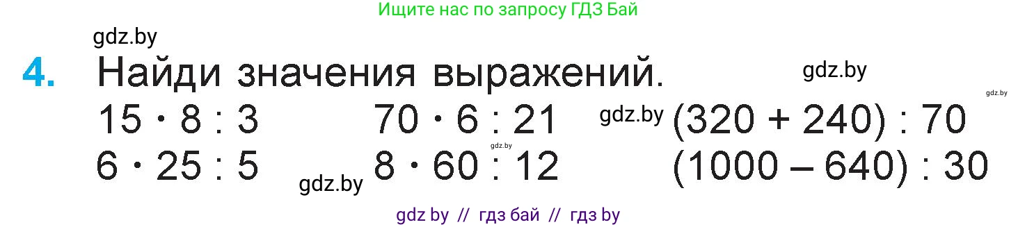 Математика, 3 класс Учебник, авторы: Муравьева Галина Леонидовна, Урбан Мария Анатольевна, издательство Национальный институт образования, Минск, 2021, оранжевого цвета, Часть 2, страница 118, номер 4, Условие