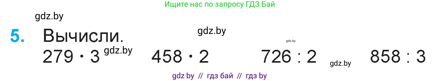 Математика, 3 класс Учебник, авторы: Муравьева Галина Леонидовна, Урбан Мария Анатольевна, издательство Национальный институт образования, Минск, 2021, оранжевого цвета, Часть 2, страница 118, номер 5, Условие