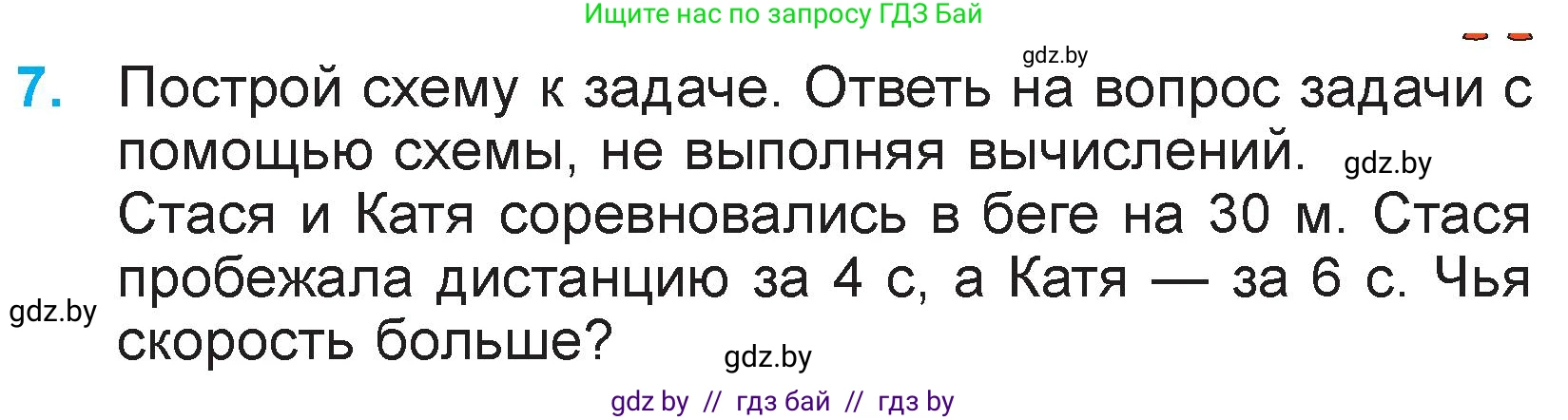 Математика, 3 класс Учебник, авторы: Муравьева Галина Леонидовна, Урбан Мария Анатольевна, издательство Национальный институт образования, Минск, 2021, оранжевого цвета, Часть 2, страница 119, номер 7, Условие