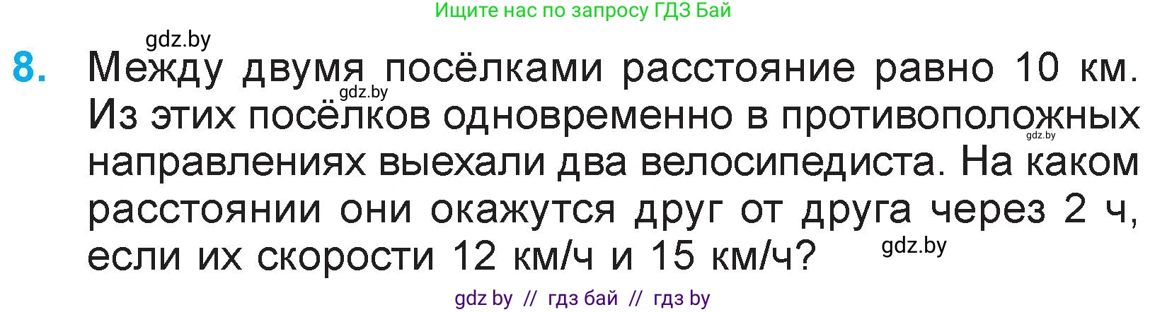 Математика, 3 класс Учебник, авторы: Муравьева Галина Леонидовна, Урбан Мария Анатольевна, издательство Национальный институт образования, Минск, 2021, оранжевого цвета, Часть 2, страница 119, номер 8, Условие