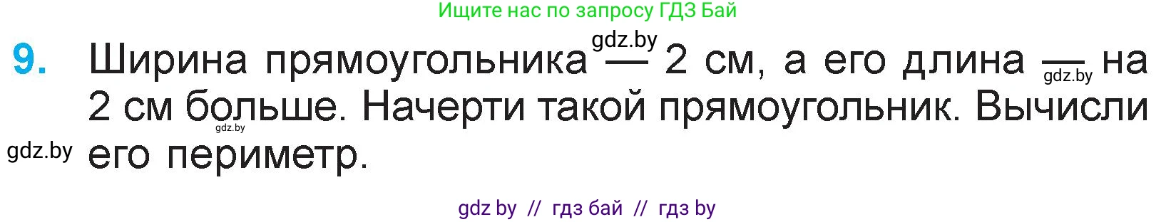 Математика, 3 класс Учебник, авторы: Муравьева Галина Леонидовна, Урбан Мария Анатольевна, издательство Национальный институт образования, Минск, 2021, оранжевого цвета, Часть 2, страница 119, номер 9, Условие
